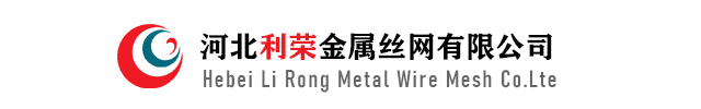 河北利荣金属丝网有限公司
